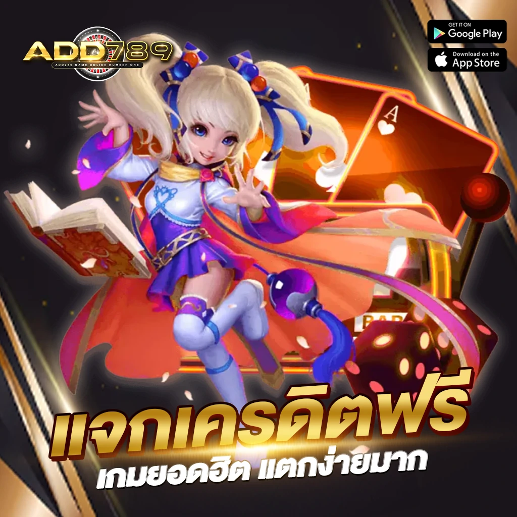 add789 โปรโมชั่น 2